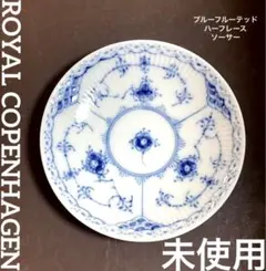 ロイヤルコペンハーゲンブルーフルーテッドハーフレースプレートペア19cF未使用近 ブルーフルーテッド ハーフレース プレート 19cm|ロイヤル