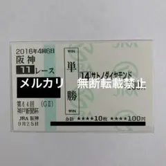2026年最新】単勝馬券の人気アイテム - メルカリ
