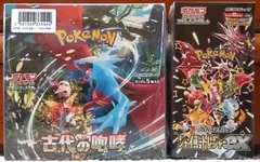 シャイニートレジャーex (シュリンク有)+古代の咆哮(シュリンク有)