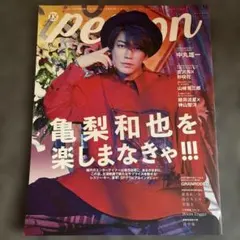 TVガイドPERSON vol.96 亀梨和也