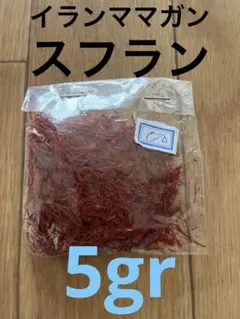 イランママガンスフラン5grスパイス香辛料のサムネイル