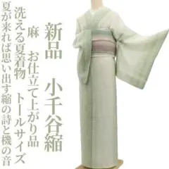 麻 洗える夏着物“空や海の色を預かる城下町へタイムスリップ☆”小千谷縮 N-9 麻 洗える夏着物“空や海の色を預かる城下町へタイムスリップ☆”