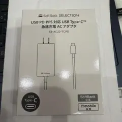 SoftBank Type-C 急速充電 ACアダプタ SB-AC22-TCPD