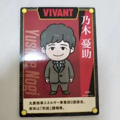 VIVANT 乃木憂助 限定オリジナルカード CoCo壱番屋