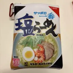 サッポロ一番　塩ラーメン　オレンジページ増刊号付録