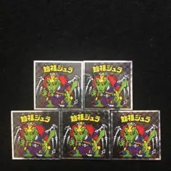 40⭐️東日本限定《No.9...始祖ジュラ 5枚》ヘッドだらけのビックリマン