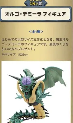 ドラクエ　ふくびき所 スペシャル　さいごの一枚で賞 オルゴデミーラ フィギュア