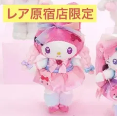 【激レア】サンリオ原宿店限定 マスコットホルダー ファッション　マイメロ