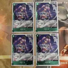 ペローナ R OP09-034 ４枚