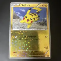 ピカチュウ 3枚セット でんきショック しっぽではたく 023/052 bw3