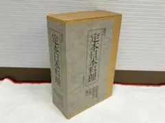 2025年最新】定本日本料理の人気アイテム - メルカリ