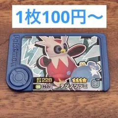 ポケモンフレンダ　トレジャー　テツノツツミ