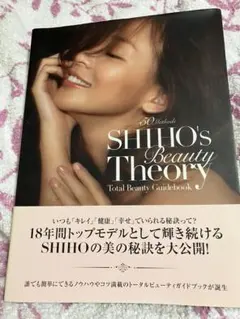 SHIHO's Beauty Theory タレント写真集