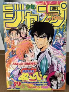 週刊少年ジャンプ2000年38号】ワンピース 第148話「折れない」 - メルカリ
