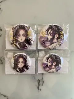 c106 鬼滅の刃 E賞&F賞 「繋ぐ」 缶バッジ 4点セット