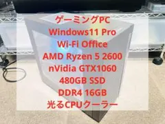 ゲーミングPC Win11 Ryzen GTX1060 SSD Wi-Fi