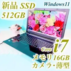 液晶美品✨Corei7✨️薄型ノートパソコン！SSD512GB黒16GBカメラ付き