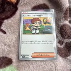 ポケモンカード インフルエンサーの紹介 019/023
