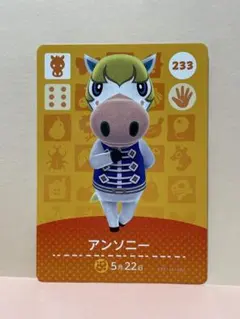 どうぶつの森 あつ森 amiiboカード アンソニー 233