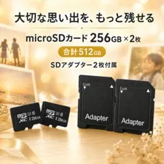 microSDカード 256GB 2枚セット SDアダプター付き