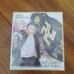 東京リベンジャーズ　色紙