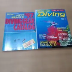 Marine Diving 1997年4月号 ダイビング雑誌
