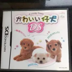 かわいい仔犬DS