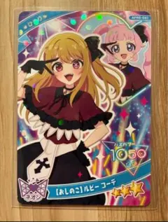 アイプリ　ひまり　【おしのこ】ルビー コーデ