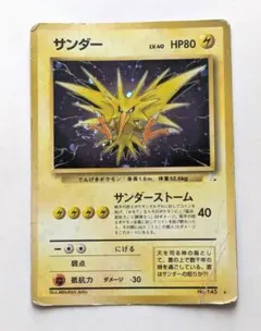 PSA10 旧裏 サンダー 第3弾 拡張パック 化石の秘密 第3弾 拡張パック「化石の秘密」サンダー-旧ポケモンカード買取