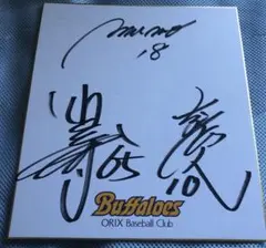 オリックスバファローズ　サイン
