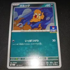 2026年最新】ズルッグ プロモの人気アイテム - メルカリ
