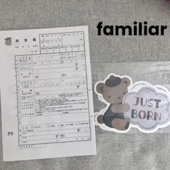 新品　ファミリア　出生届　ベビー　フォトプロップス　セット