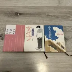 重松清 作品3冊セット