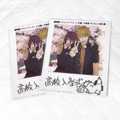 チェンソーマン レゼ篇 入場者特典 第5弾 【2枚セット】