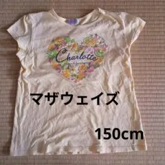 マザウェイズ 半袖Tシャツ 150cm フルーツ柄