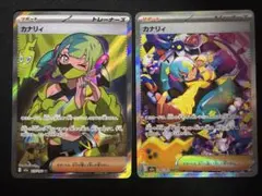 カナリィ トレーナーズカード 2枚セット sr.sar