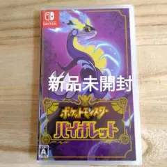 ◆新品未開封◆ポケットモンスター バイオレット