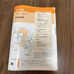 コンビ　セオッテ　取扱説明書