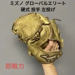 455 ミズノ グローバルエリート ダイバーシティブルー 硬式 内野手用