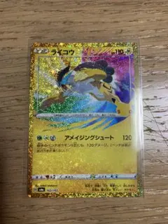 ライコウ 復刻