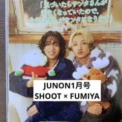 JUNON 1月号 SHOOT × FUMIYA 切り抜き