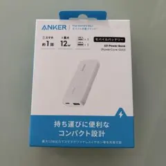Anker PowerCore 5200 モバイルバッテリー