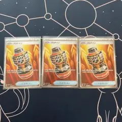 ポケモンカード　パワー プロテインSR 3枚