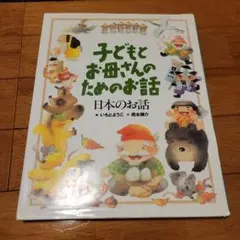 子どもとお母さんのためのお話