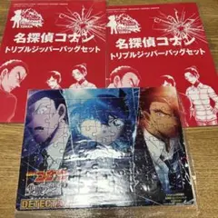 雑誌＊付録　てれびくん　名探偵コナンパズル　ダイム　トリプルジッパーセット✖️2のサムネイル