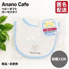 2026年最新】アナノカフェの人気アイテム - メルカリ
