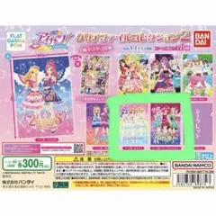 アイカツ！クリアファイルコレクション2 ガシャポン フラットガシャポン