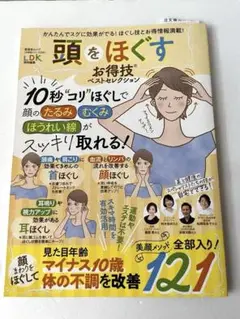 頭をほぐす お得技 ベストセレクション