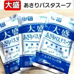 ⑦⑭❺パスタソース　大盛「あさりパスタスープ」3食セット　レトルト食品詰め合わせのサムネイル