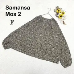 【サマンサモスモス】長袖 ブラウス トップス 花柄 ベージュ系 お出かけ着 F